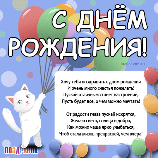 Поздравляем с Днем Рождения Ольгу (serebro)! Den-rozhdeniya-deti-pozdravok