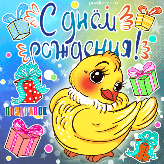  Поздравляем с Днем Рождения Елену (сelena28) Den-rozhdeniya-homyachki-pozdravok