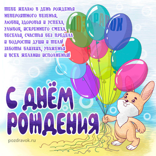 Поздравляем с Днем рождения Алену (АлеНа64) Kartinki-den-rozhdeniya-shariki-pozdravok