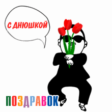 Поздравляем с Днем Рождения Галину (Галина_ВГ) S-dnyushkoy-style