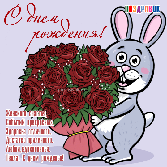 Поздравляем с Днем Рождения Светлану (SvetlanaKos) Den-rozhdeniya-otkrytka