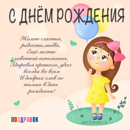 Поздравляем с Днем Рождения Оксану (Окса) Den-rozhdeniya-zhenshine-kartinka-so-stihami