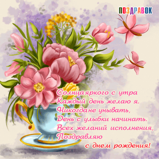 Поздравляем с Днем Рождения Наталью ( svNatochka ) Den-rozhdeniya-tsvety