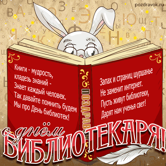 Всеукраинский день библиотек