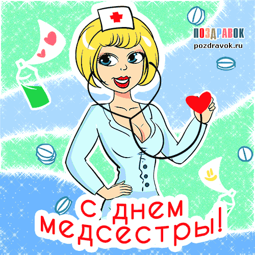 Рисунок на день медсестры